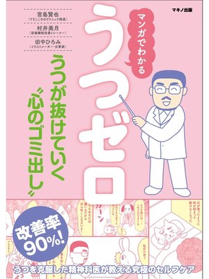 cover image of うつゼロ
